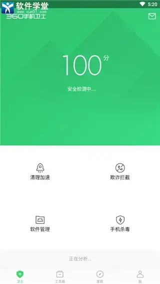 360安全卫士手机版