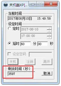 关机酷XP 关机酷XP