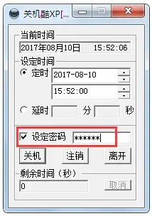 关机酷XP 关机酷XP