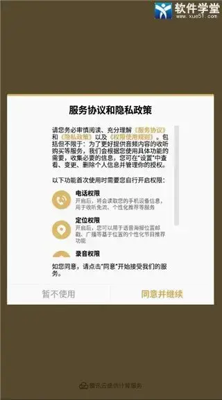 企鹅FM电台无限金豆版