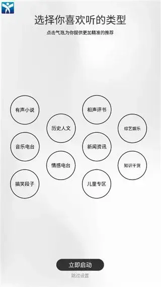 企鹅FM电台无限金豆版