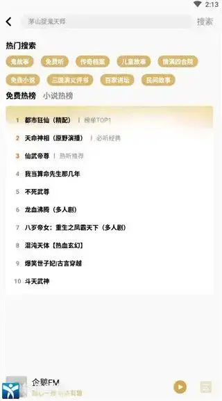 企鹅FM电台无限金豆版