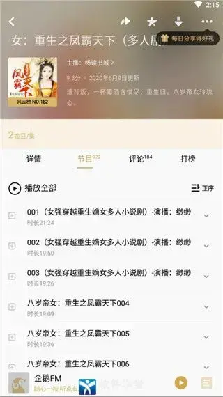 企鹅FM电台无限金豆版