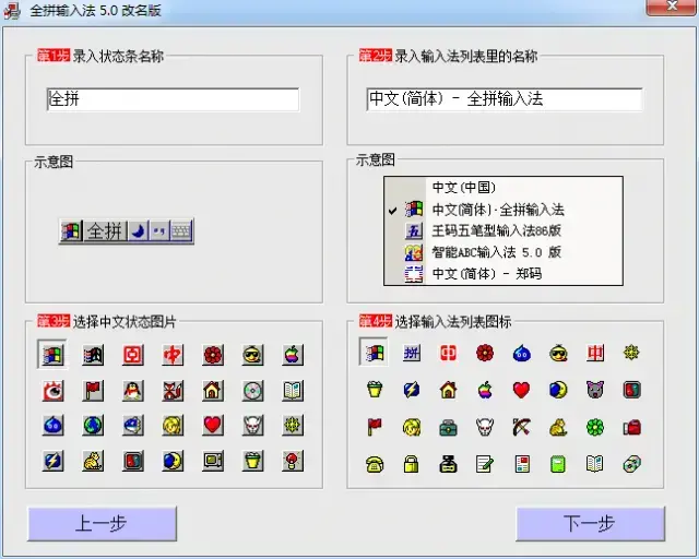 全拼输入法v5.0免费版