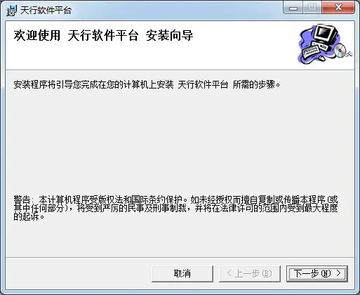 天行软件平台v3.0绿色版