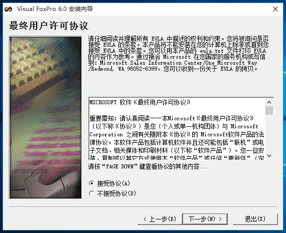 Visual Foxpro正式版v6.0