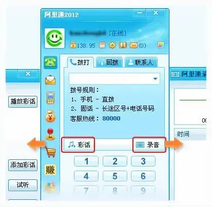 阿里通网络电话v6.3.1.1应用版