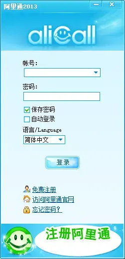 阿里通网络电话v6.3.1.1应用版