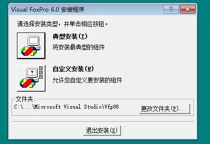 Visual Foxpro正式版v6.0