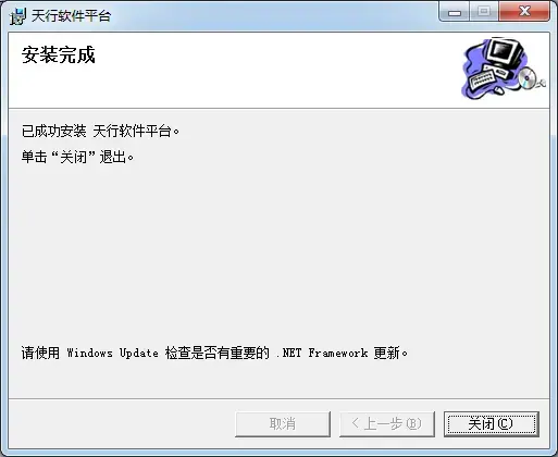 天行软件平台v3.0绿色版