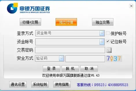 申银万国旗舰版通信达v6.43正式版 申银万国旗舰版通信达v6.43正式版