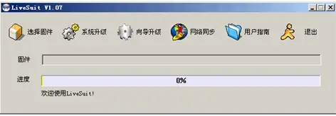 livesuit.exe正式版v1.11