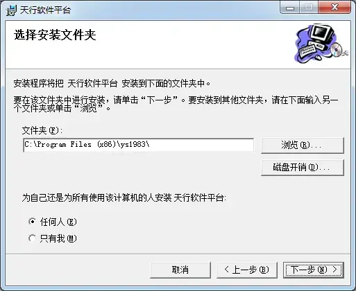 天行软件平台v3.0绿色版
