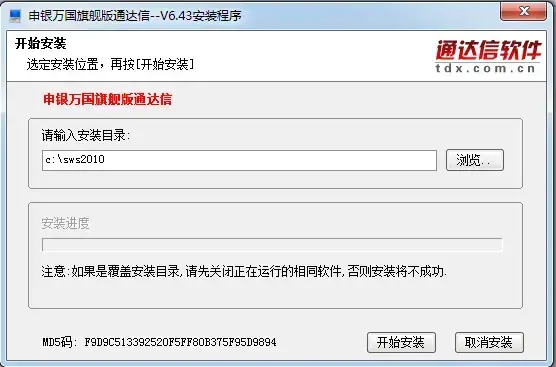 申银万国旗舰版通信达v6.43正式版