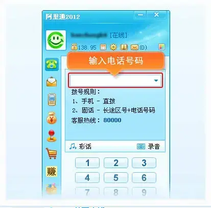阿里通网络电话v6.3.1.1应用版