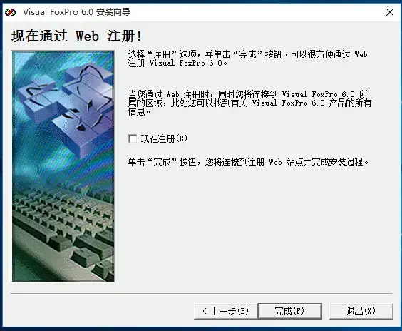 Visual Foxpro正式版v6.0