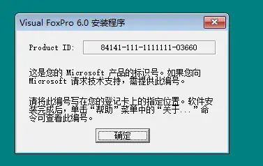 Visual Foxpro正式版v6.0