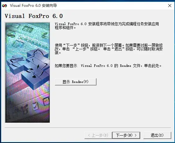 Visual Foxpro正式版v6.0