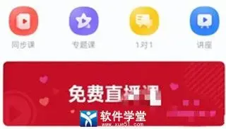学而思网校app本