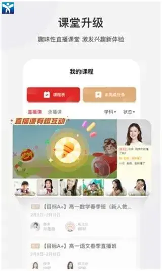 学而思网校app本