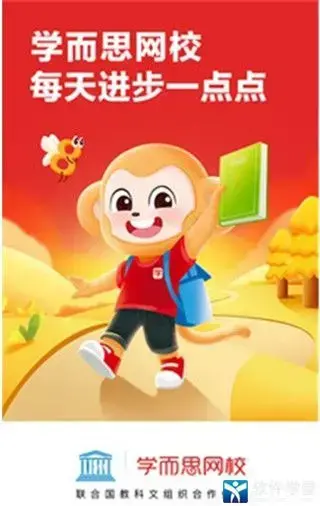 学而思网校app本