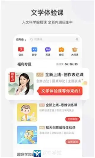 学而思网校app本