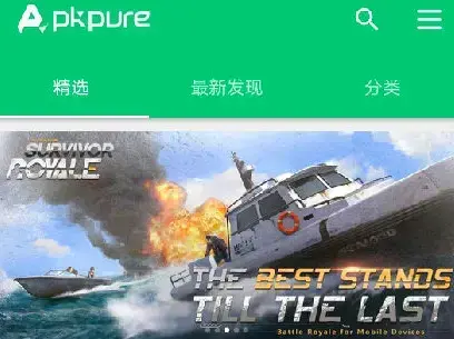 APKpure应用商店最新版