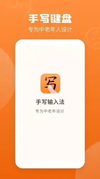 手机手写输入法app
