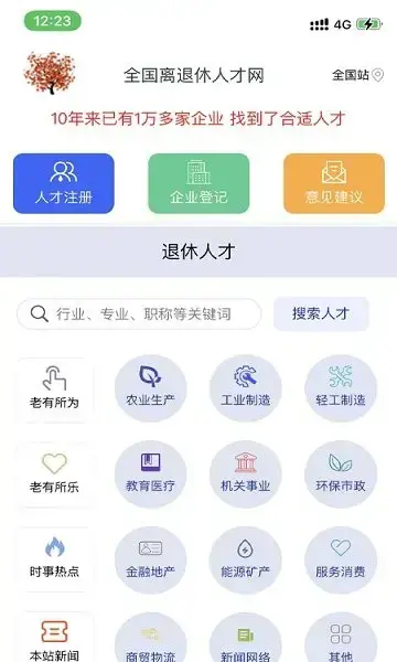 全国离退休人才网