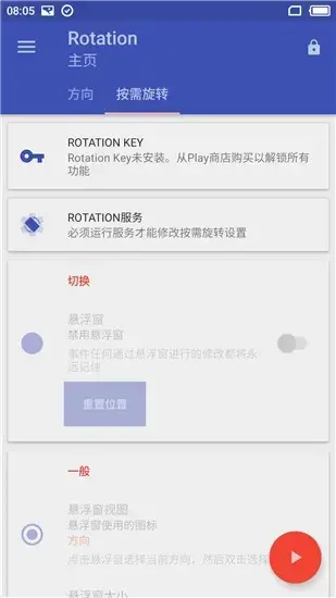 rotation强制横屏