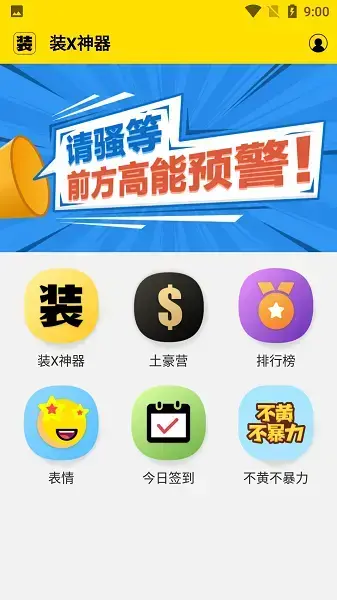 装b神器最新版