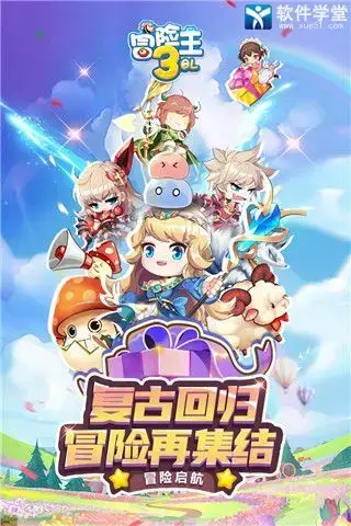 冒险王3OL无限金币版