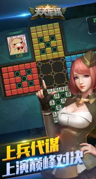 腾讯天天军棋手机版