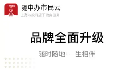 随申办市民云app 随申办市民云app