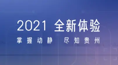 动静新闻app下载空中黔课