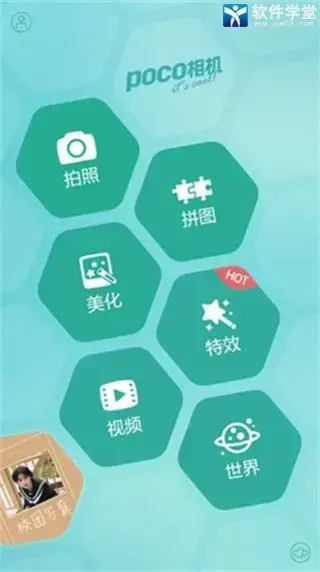 POCO相机官方版