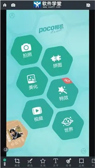 POCO相机官方版