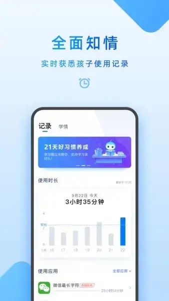 步步高家教机家长管理app