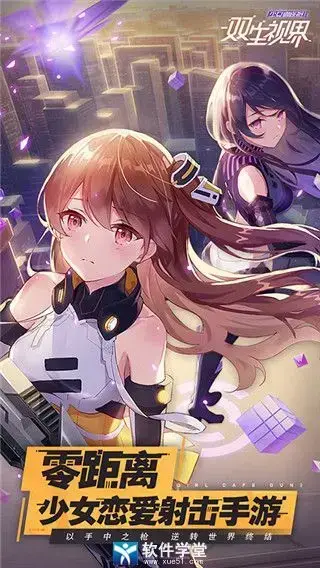 双生视界日服