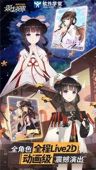 双生视界日服