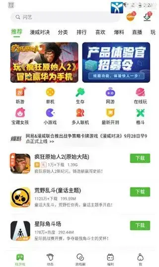 499游戏盒子免费版