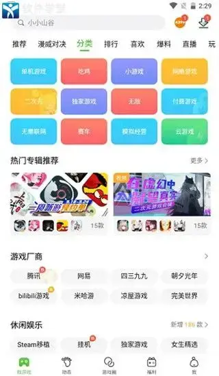 499游戏盒子免费版