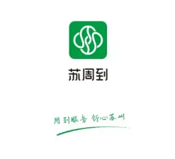 苏周到app官方下载安装