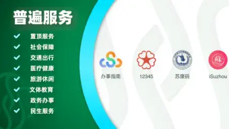 苏周到app官方下载安装