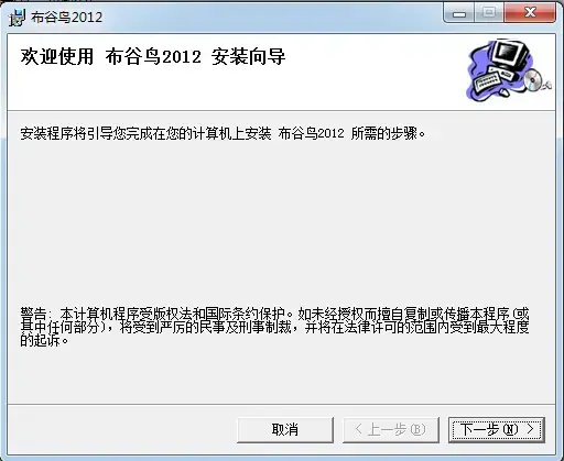 布谷鸟20122024版v10.19