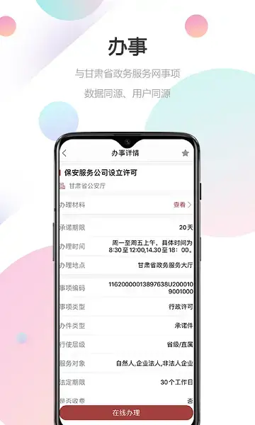 甘快办官方版