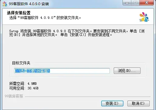 99客服软件v5.0免费版