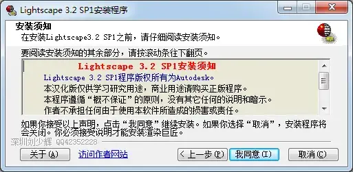 lightscape(渲染巨匠)v3.2正式版 lightscape(渲染巨匠)v3.2正式版