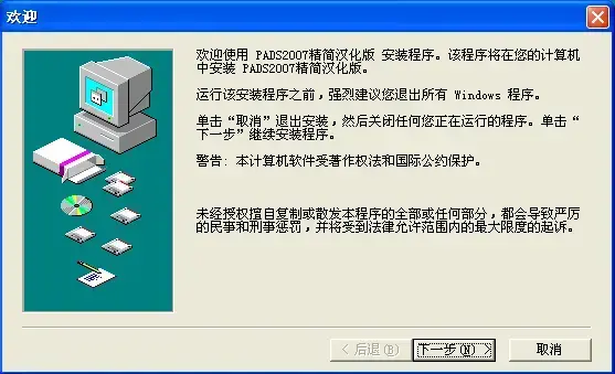 pads2007中文版v1.0