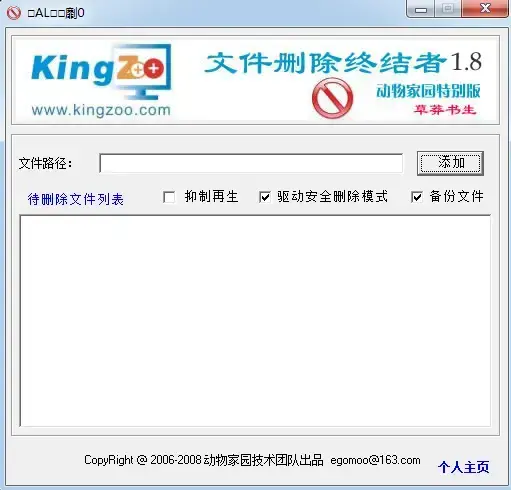 xdelbox（文件删除工具）v1.8